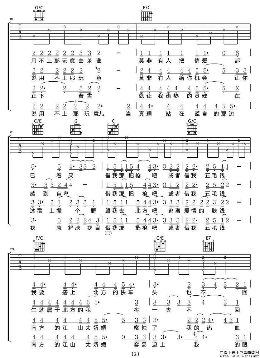 左小祖咒《爱情的枪》A调吉他谱