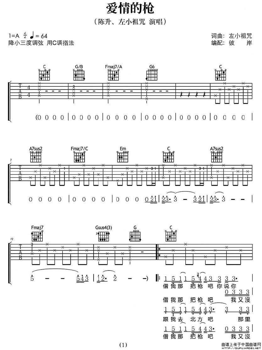 左小祖咒《爱情的枪》A调吉他谱