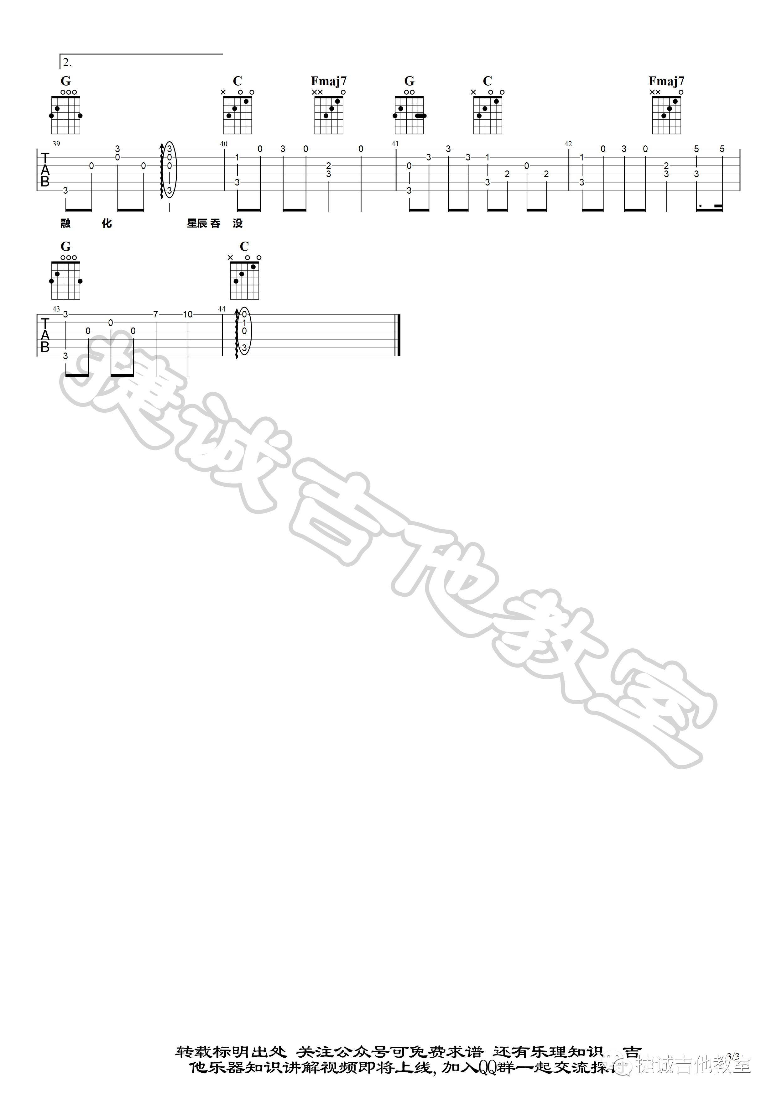 燕池《人海》C调吉他谱