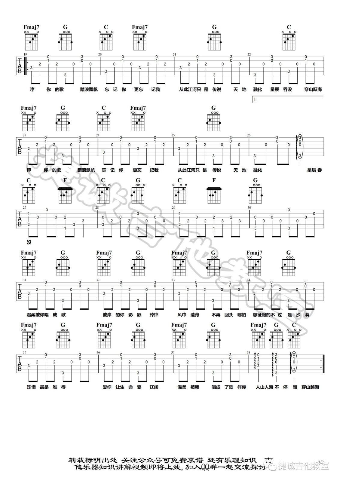 燕池《人海》C调吉他谱