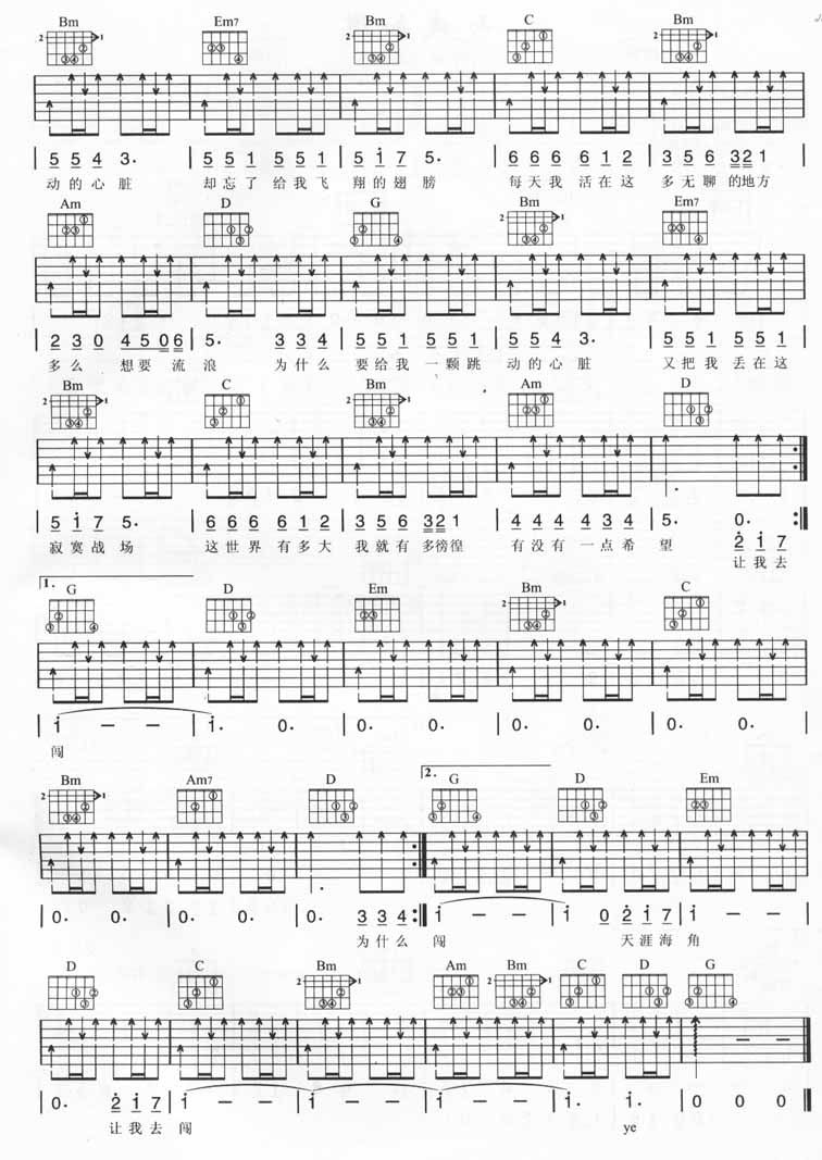 五月天《闯》C调吉他谱