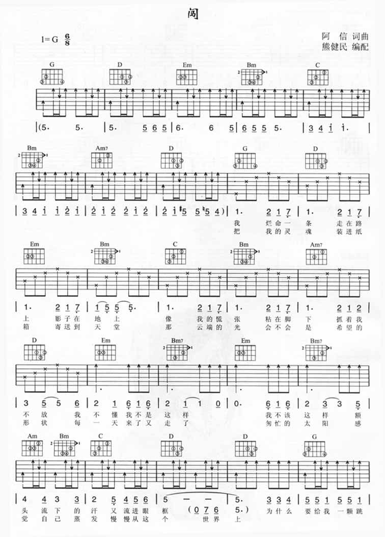 五月天《闯》C调吉他谱