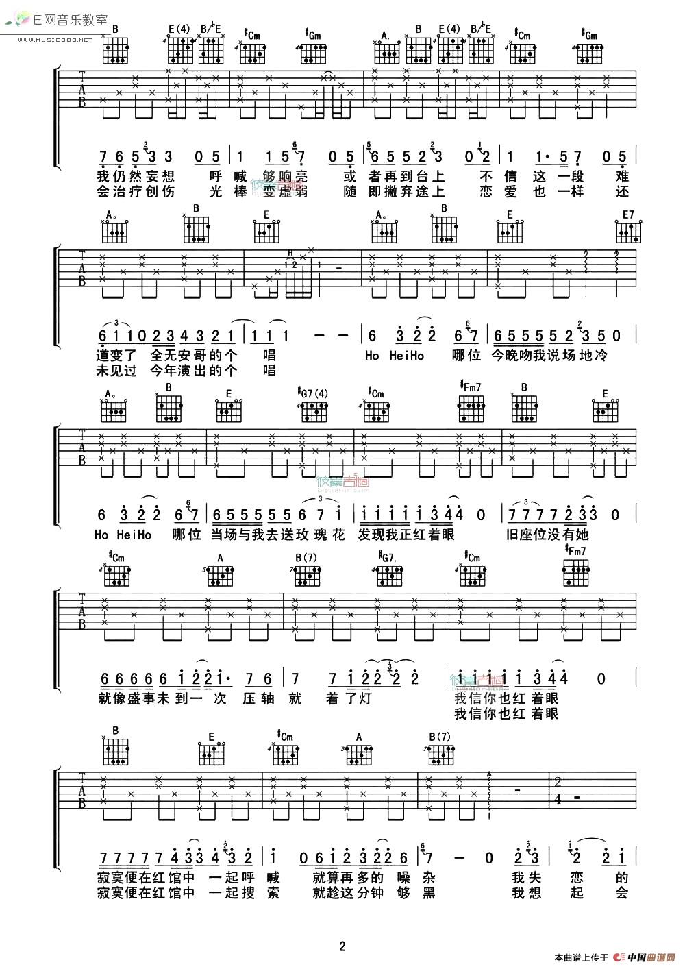 关智斌《眼红馆》F调吉他谱