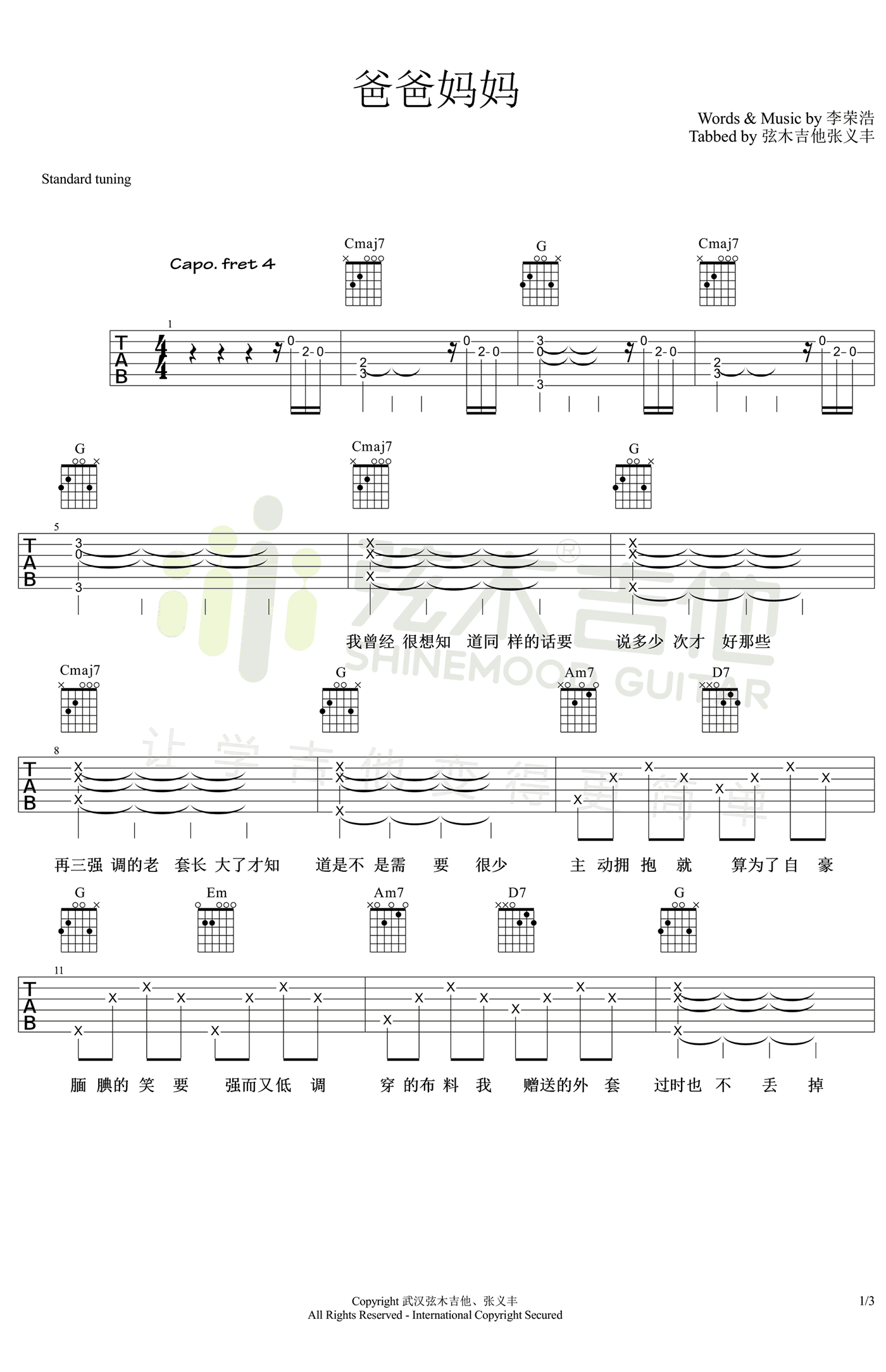 李荣浩《爸爸妈妈》C调吉他谱