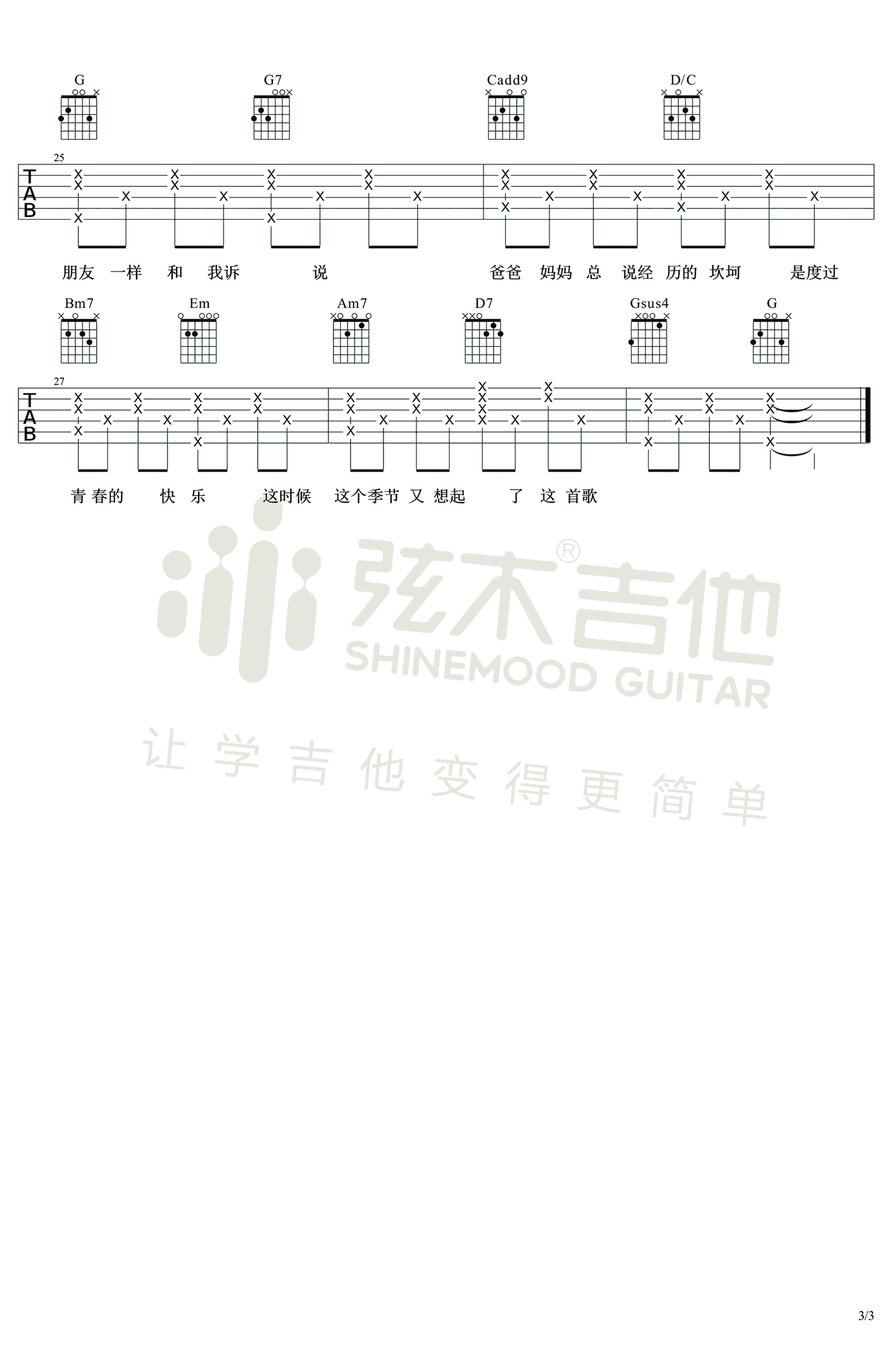 李荣浩《爸爸妈妈》C调吉他谱