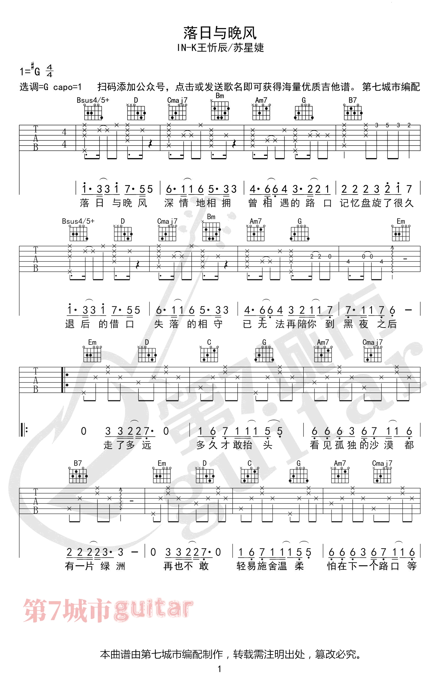 吉他专家制谱《落日与晚风》G调吉他谱