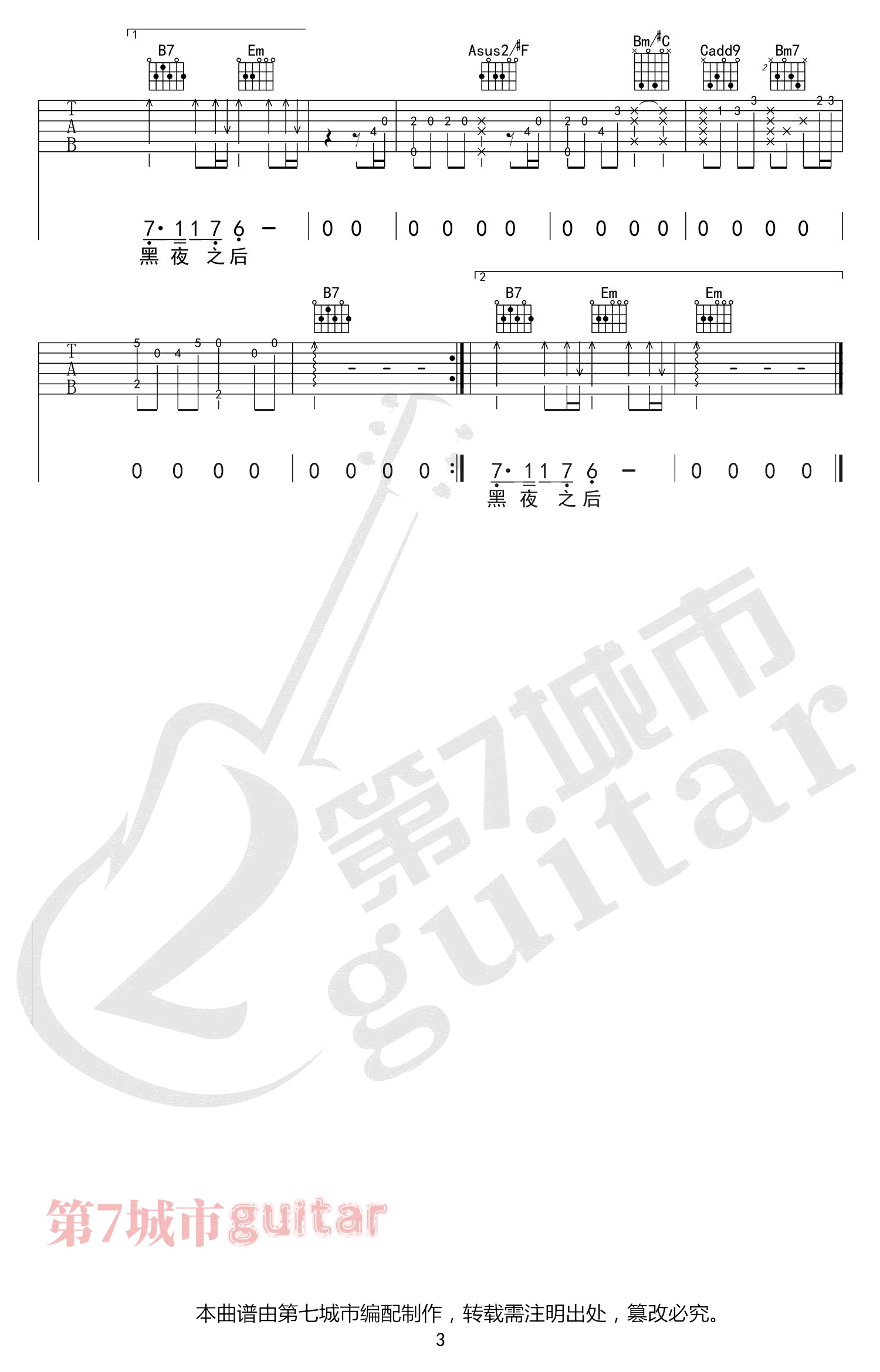 吉他专家制谱《落日与晚风》G调吉他谱