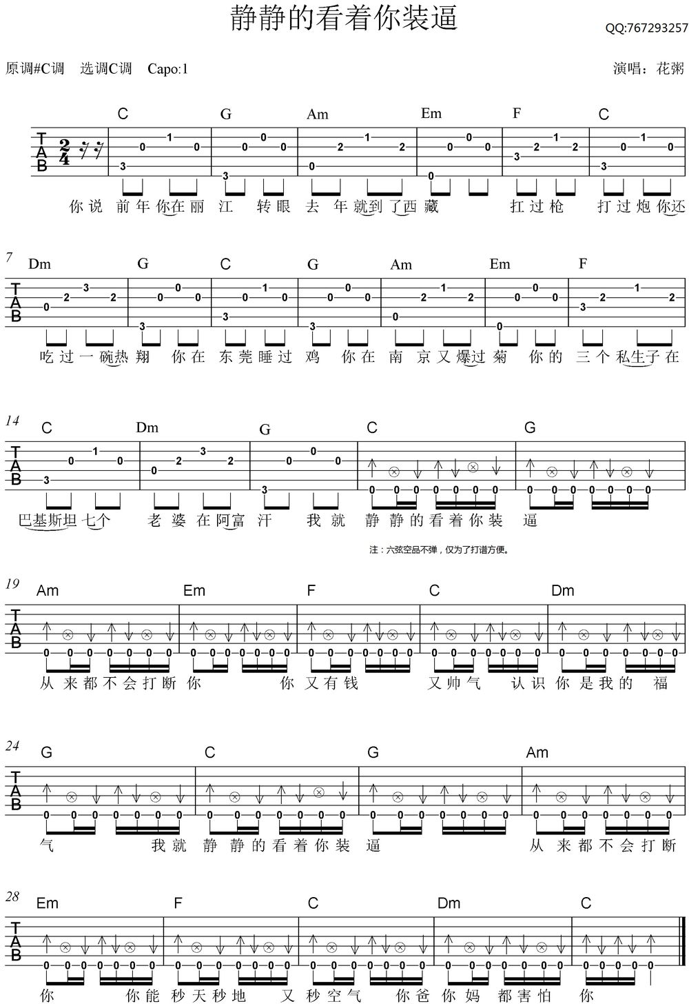 花粥《静静的看着你装b》C调吉他谱