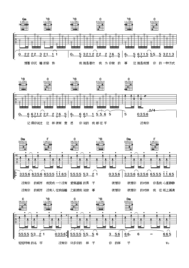刘德华《没有你的城市》F调吉他谱