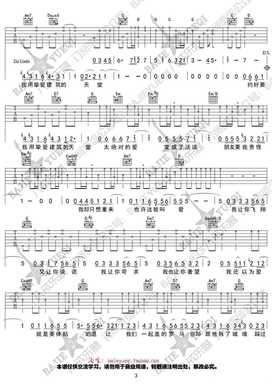 萧煌奇《让》G调吉他谱