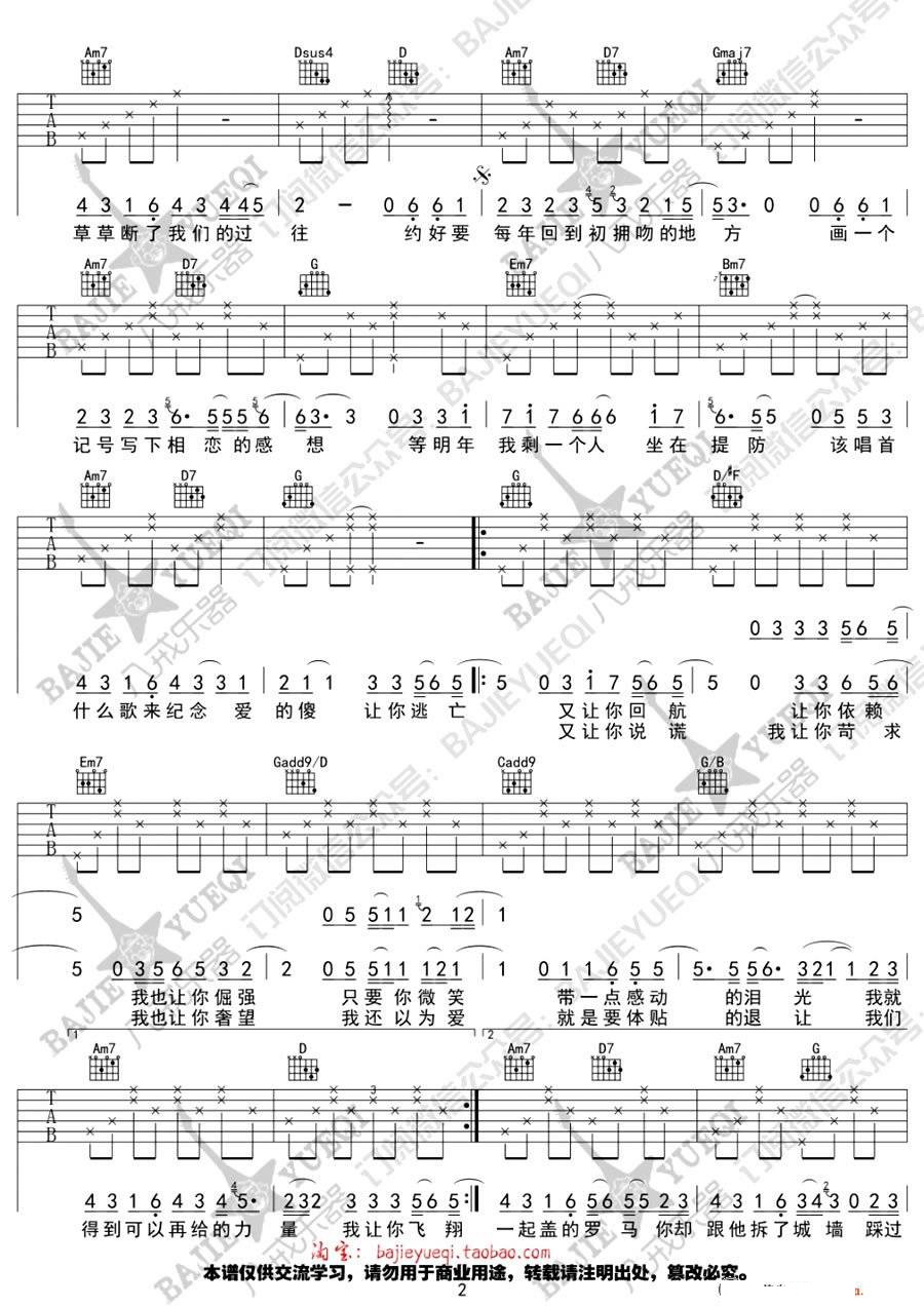 萧煌奇《让》G调吉他谱