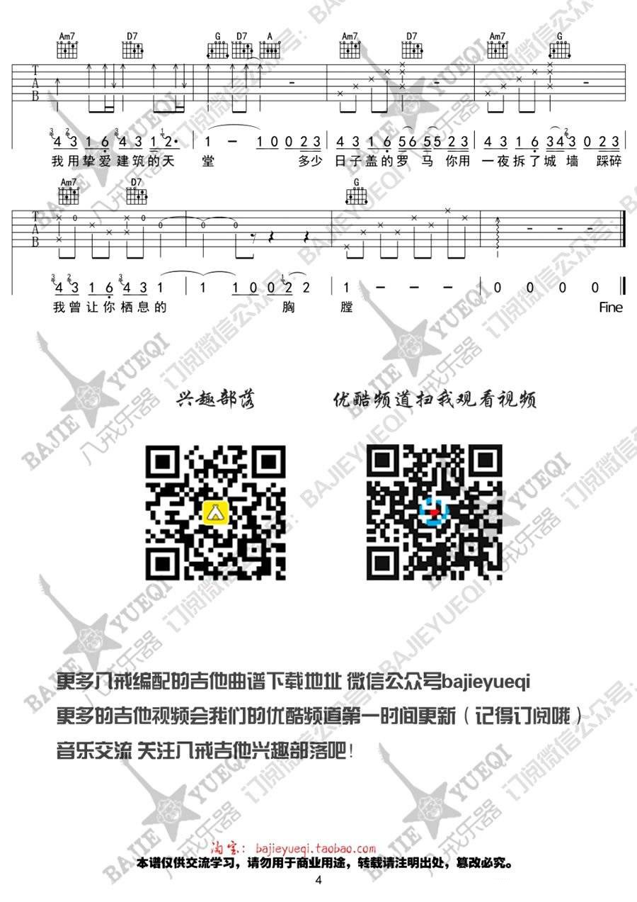 萧煌奇《让》G调吉他谱