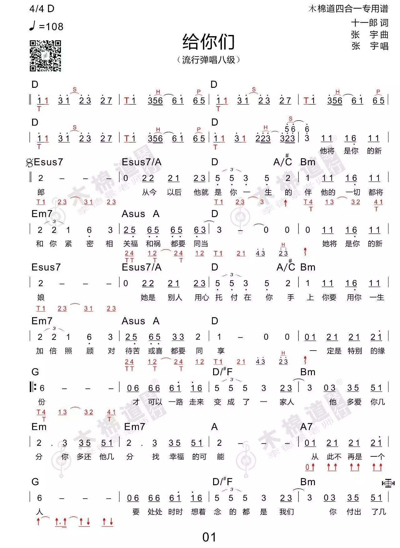 张宇《给你们》G调吉他谱