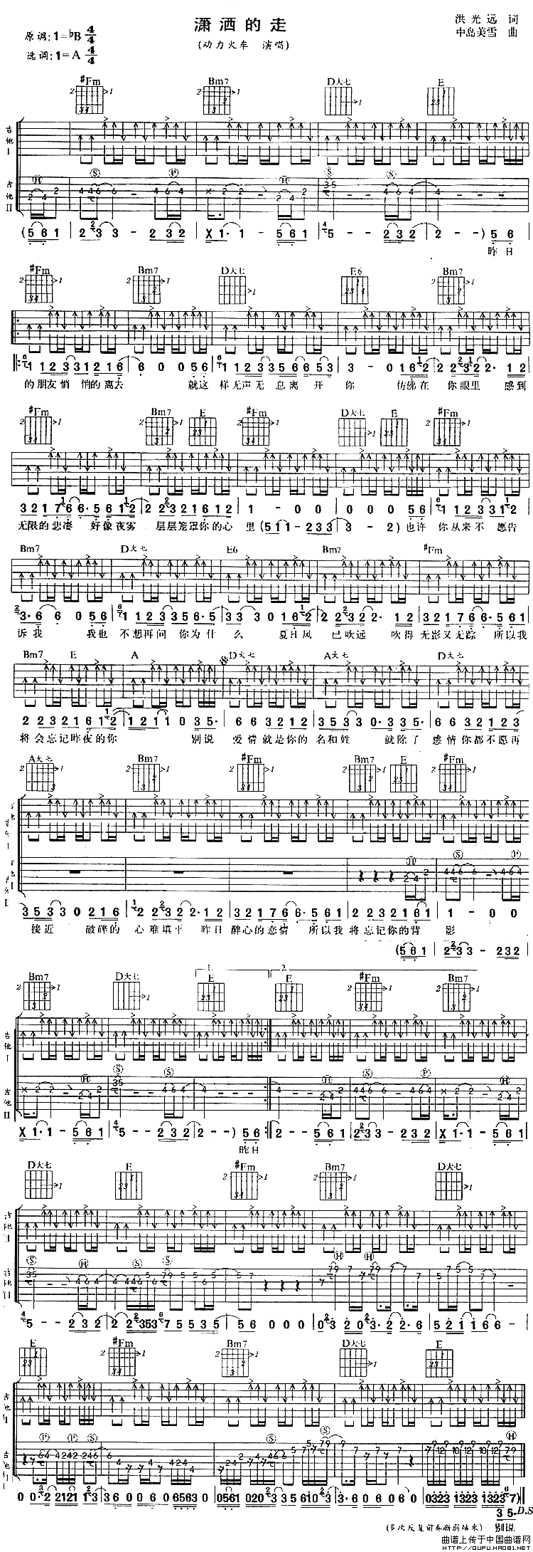 高胜美《潇洒的走》A调吉他谱