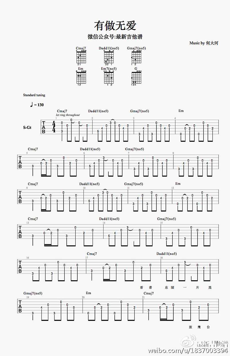 何大河《有做无爱》C调吉他谱