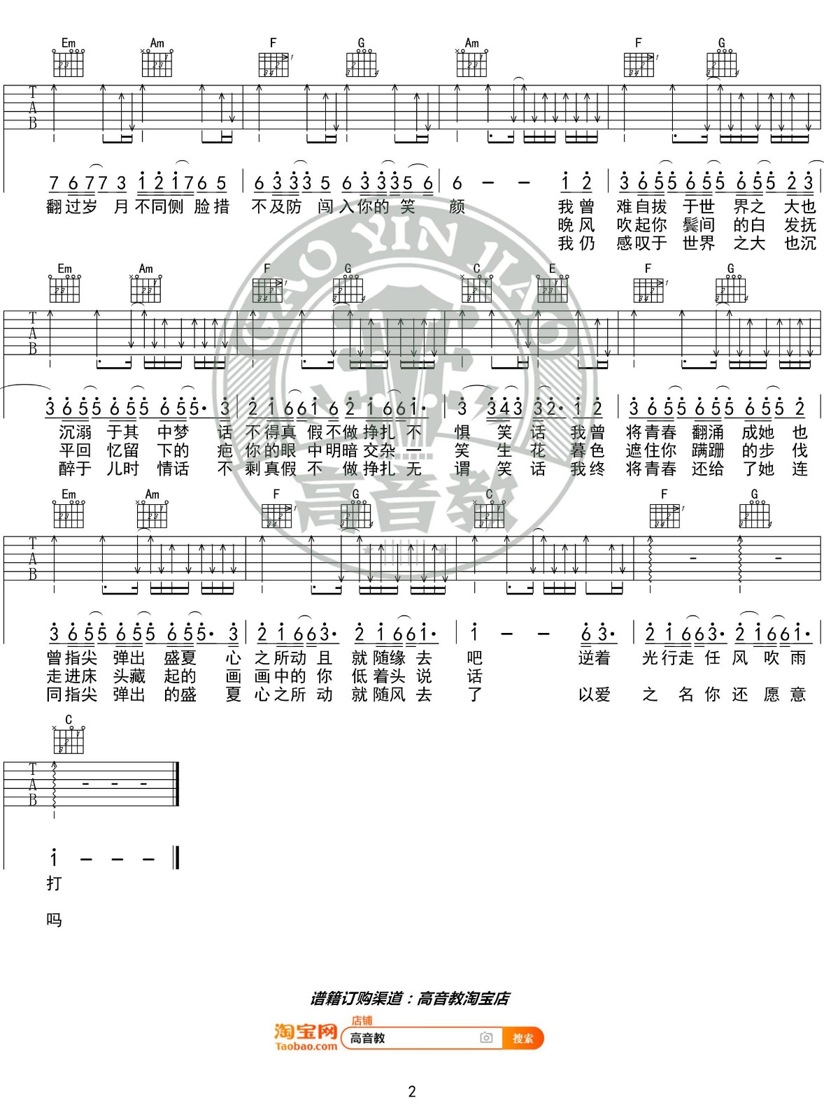 吴青峰《起风了》C调吉他谱