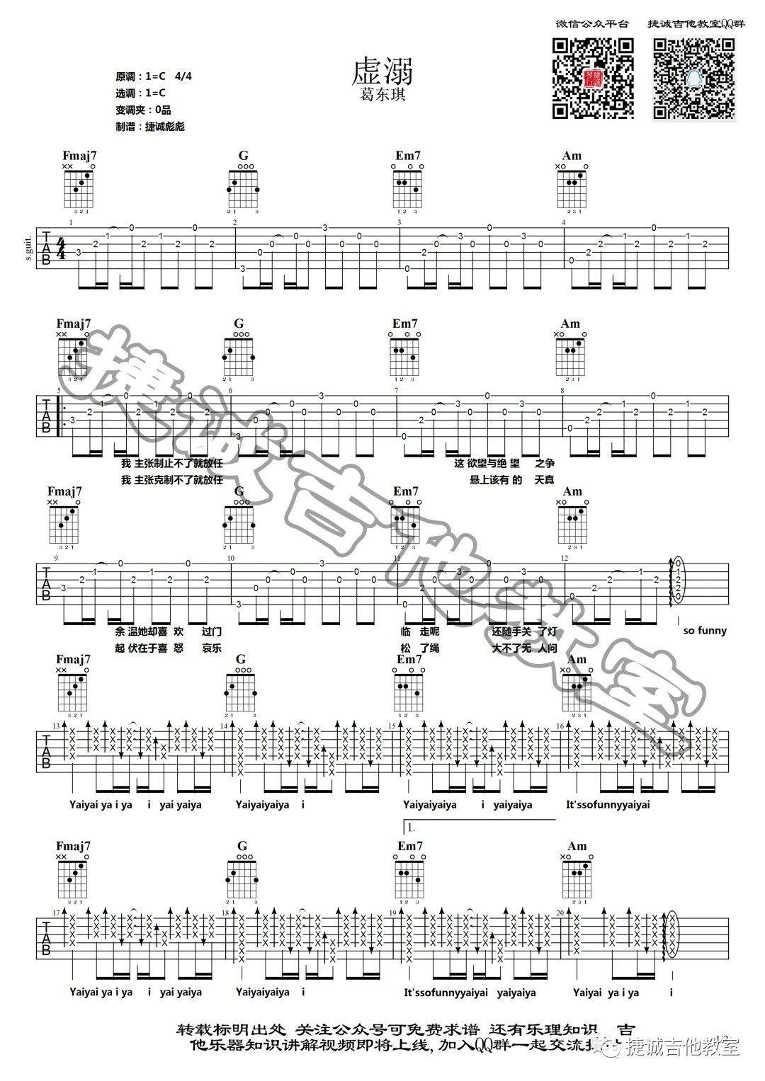 葛东琪《悬溺》C调吉他谱