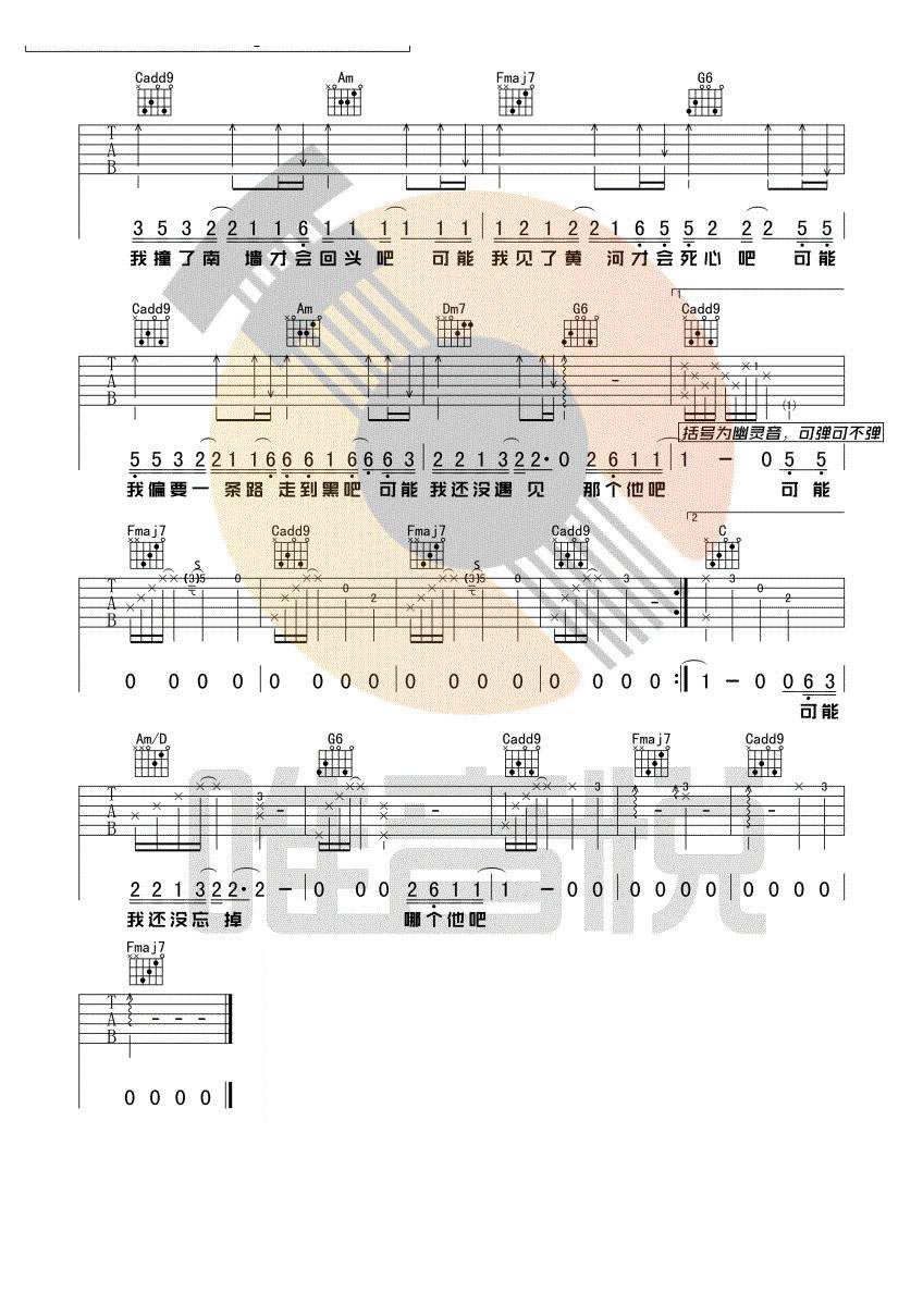 木小雅《可能否》C调吉他谱