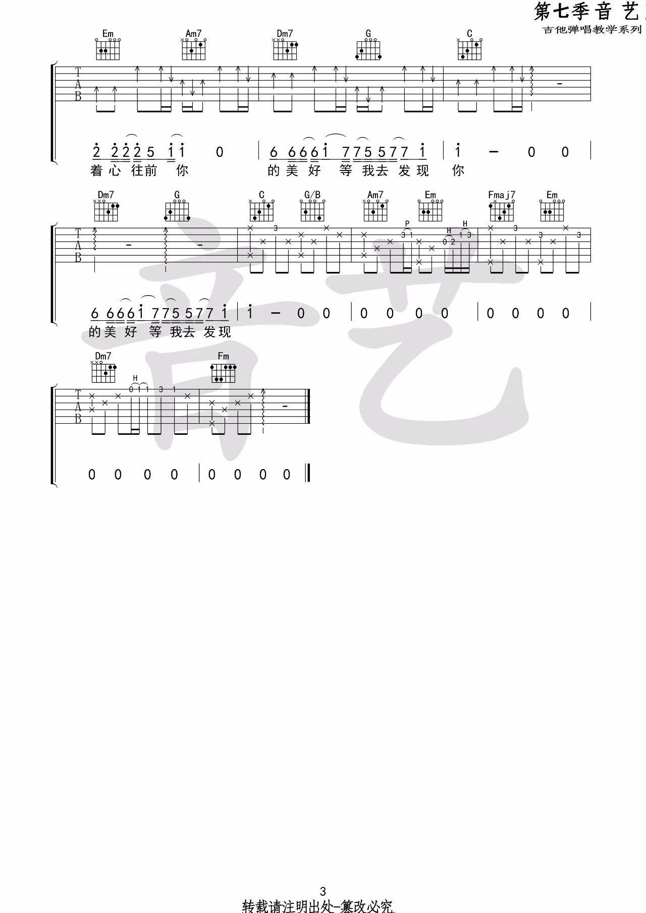 卢焱《流浪》C调吉他谱