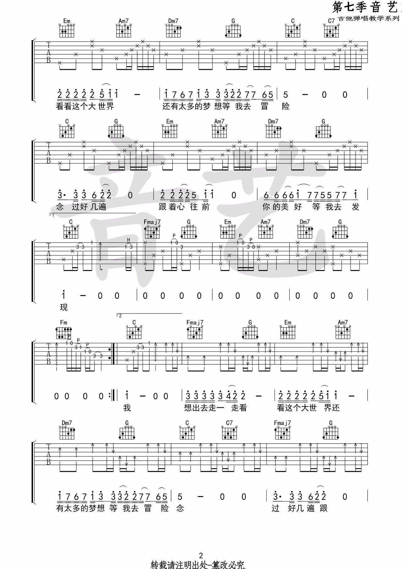 卢焱《流浪》C调吉他谱