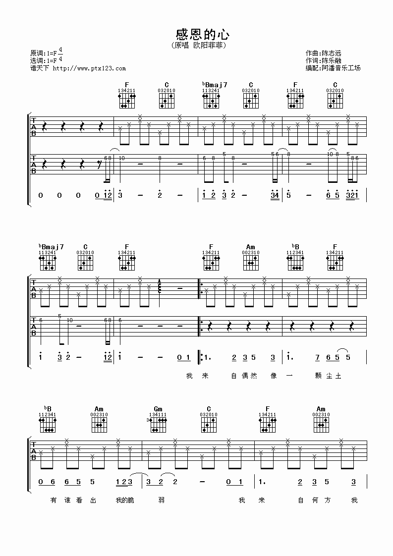 欧阳菲菲《感恩的心》F调吉他谱