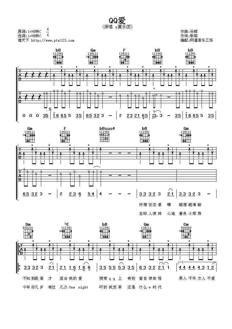 s翼乐团《qq爱》B调吉他谱