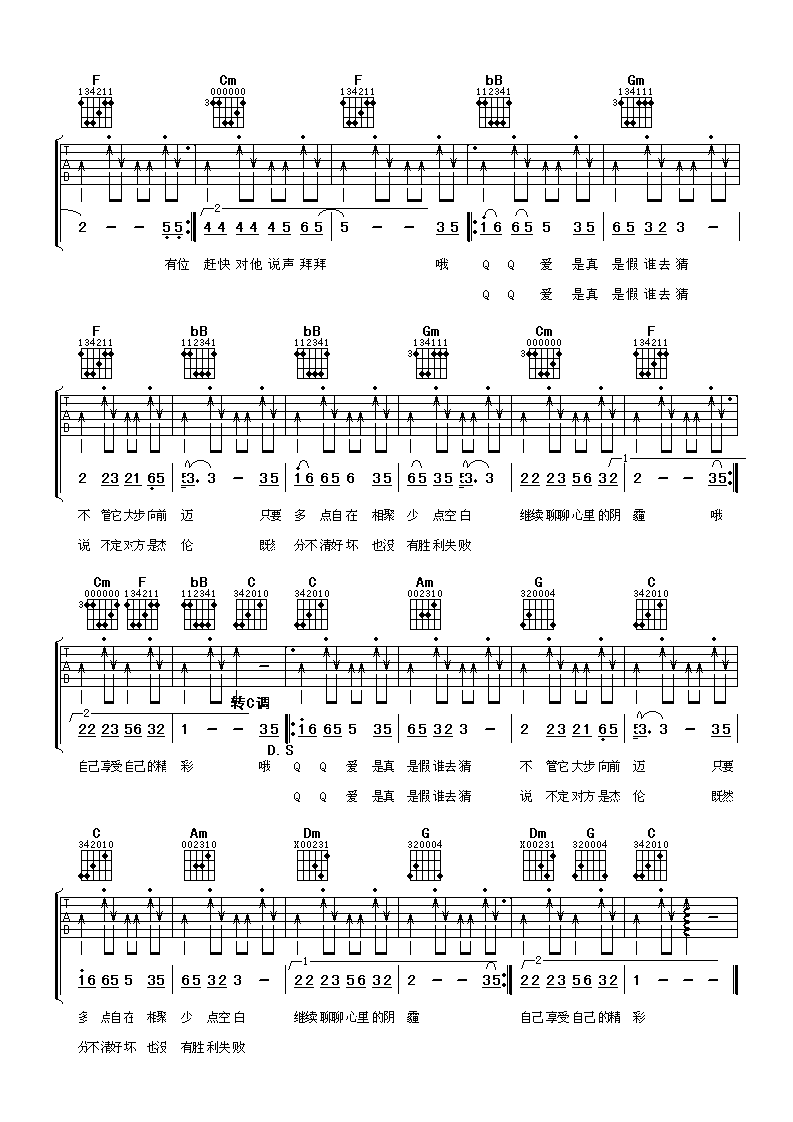 s翼乐团《qq爱》B调吉他谱