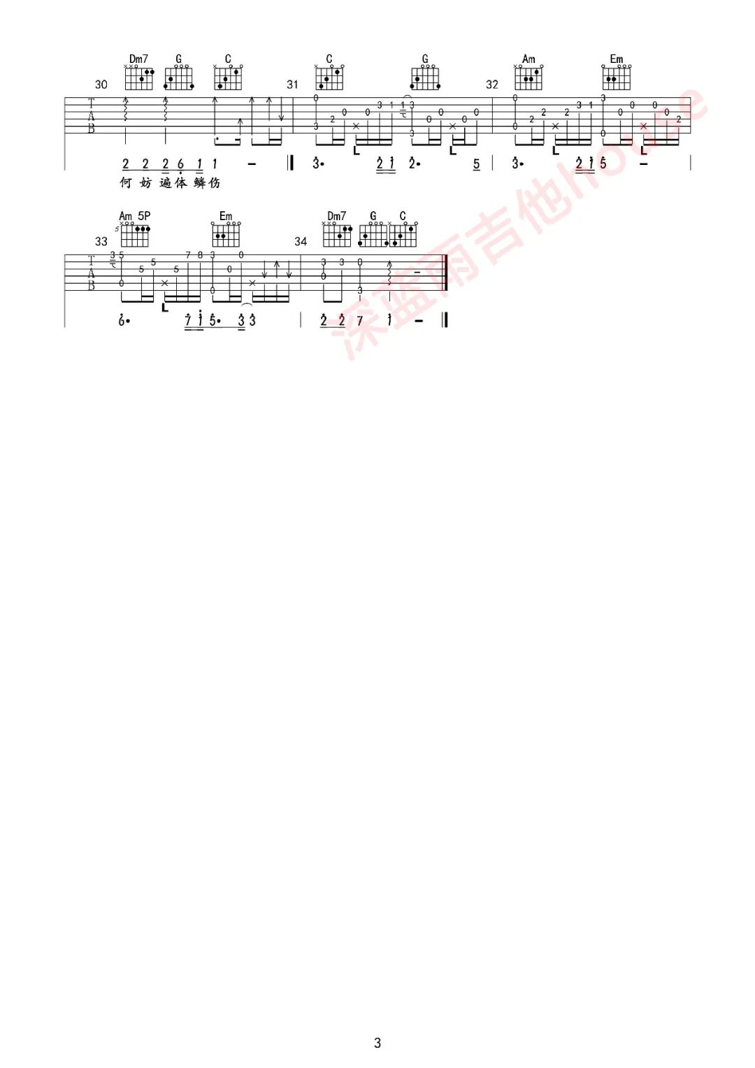 轩东《碎银几两》C调吉他谱