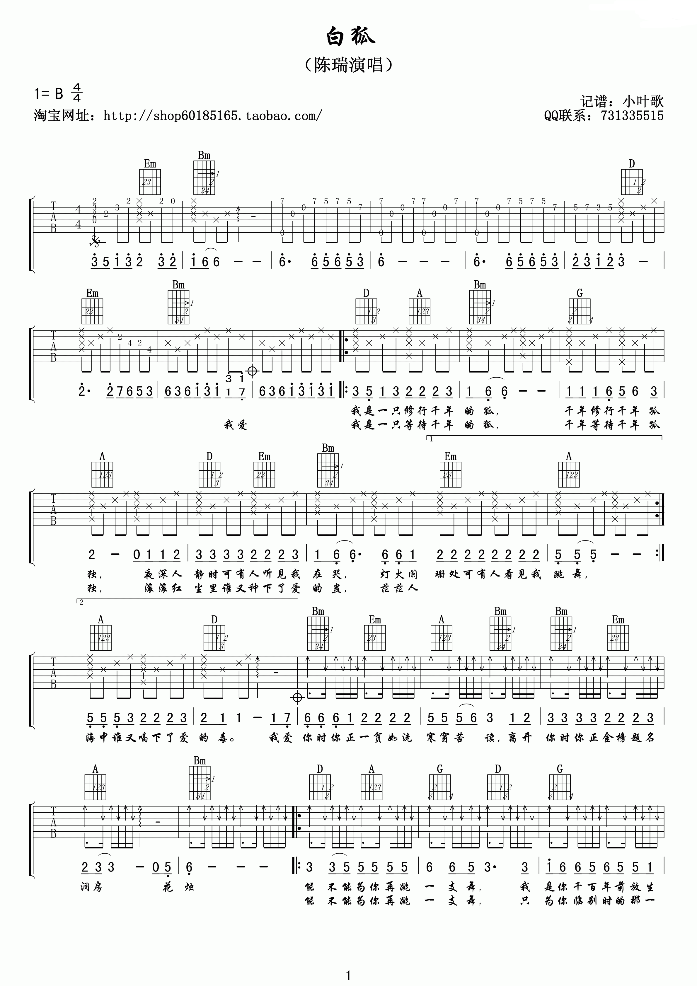 陈瑞《白狐》B调吉他谱