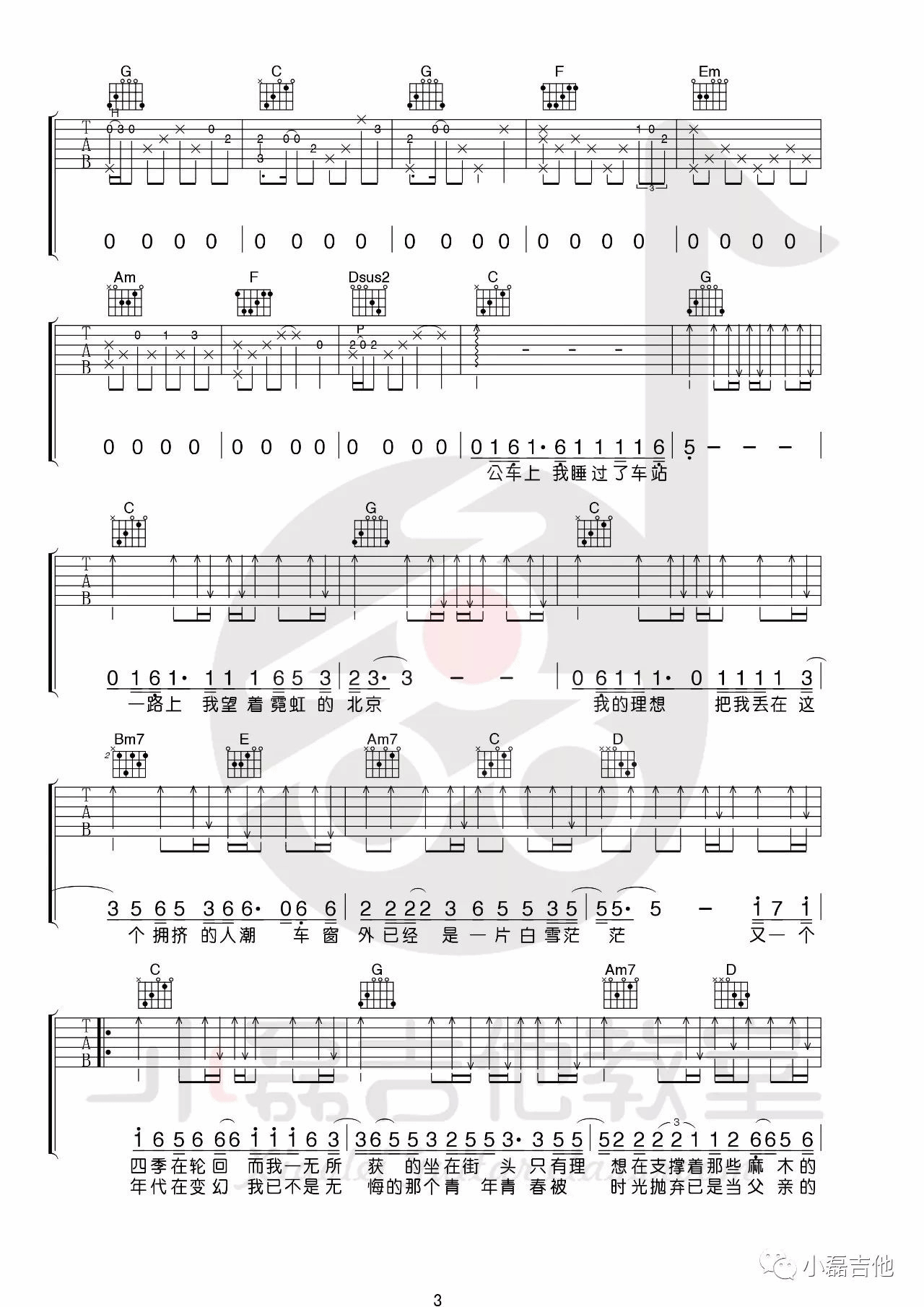 赵雷《理想》G调吉他谱