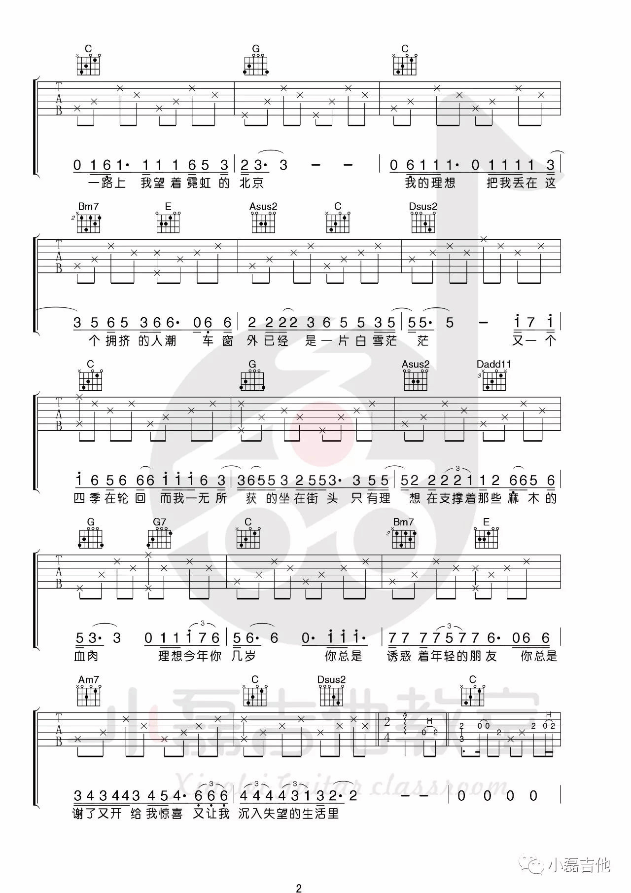 赵雷《理想》G调吉他谱