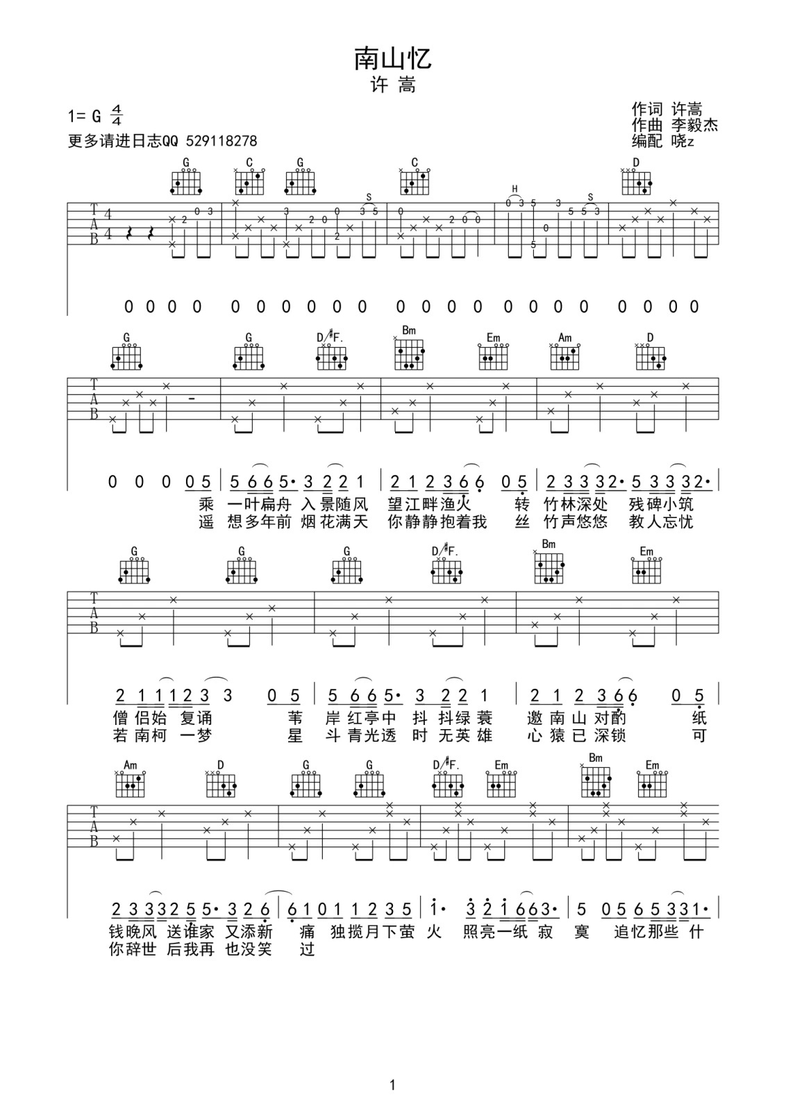 许嵩《南山忆》G调吉他谱