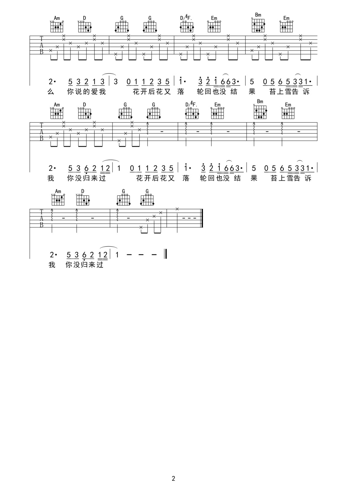 许嵩《南山忆》G调吉他谱