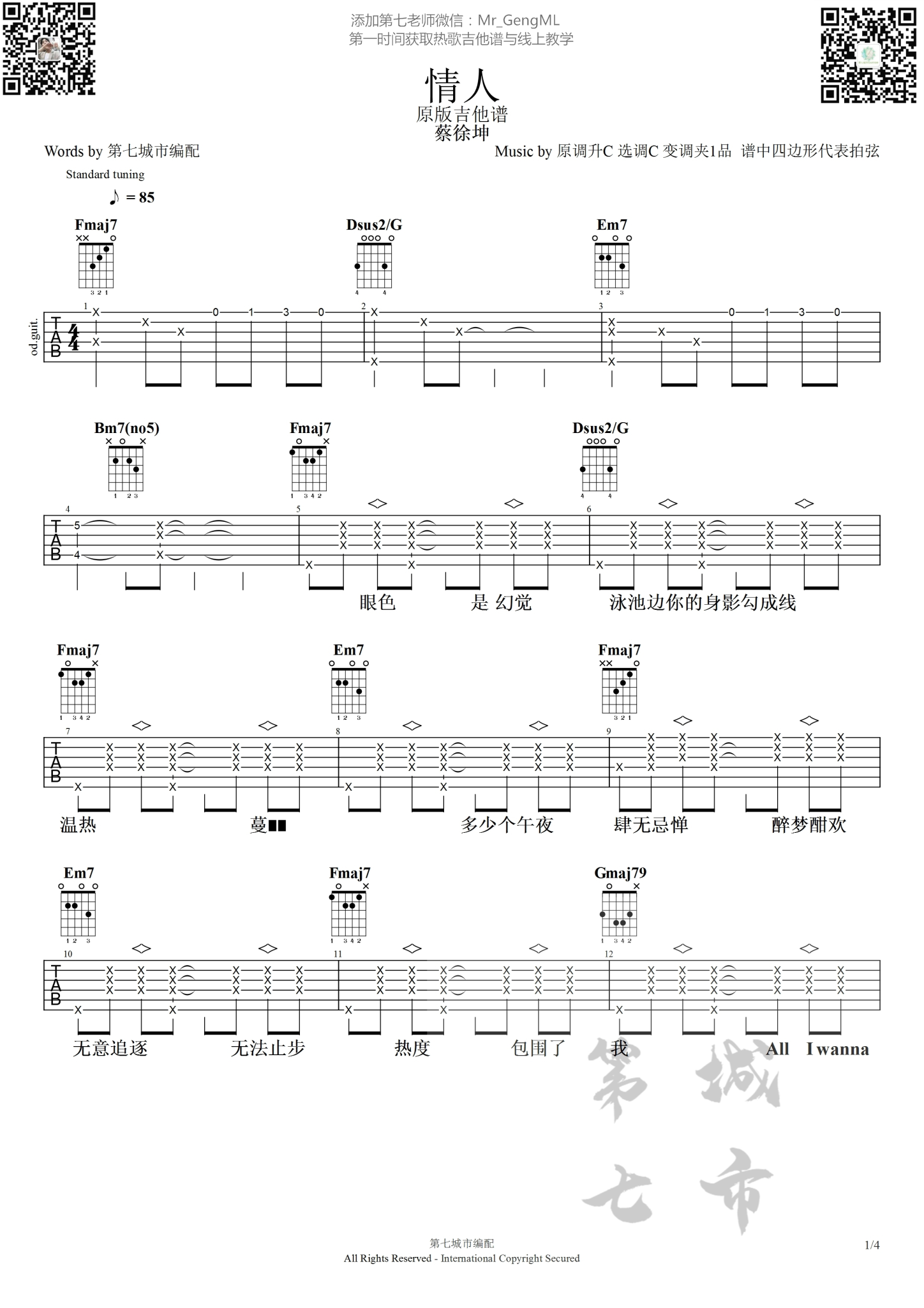 蔡徐坤《情人》C调吉他谱