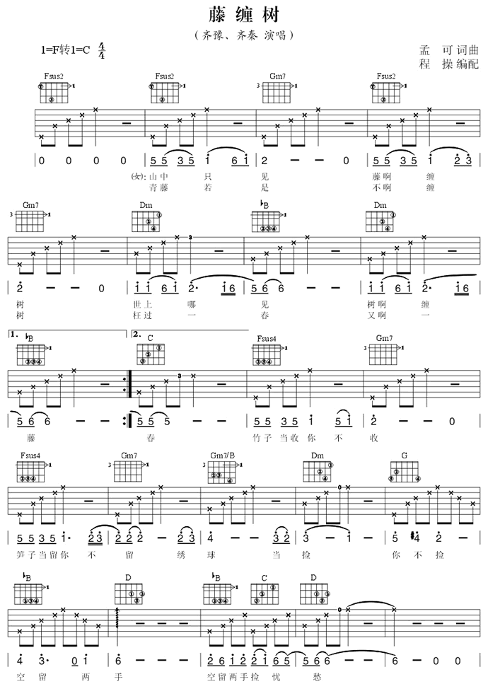 齐秦《藤缠树》C调吉他谱