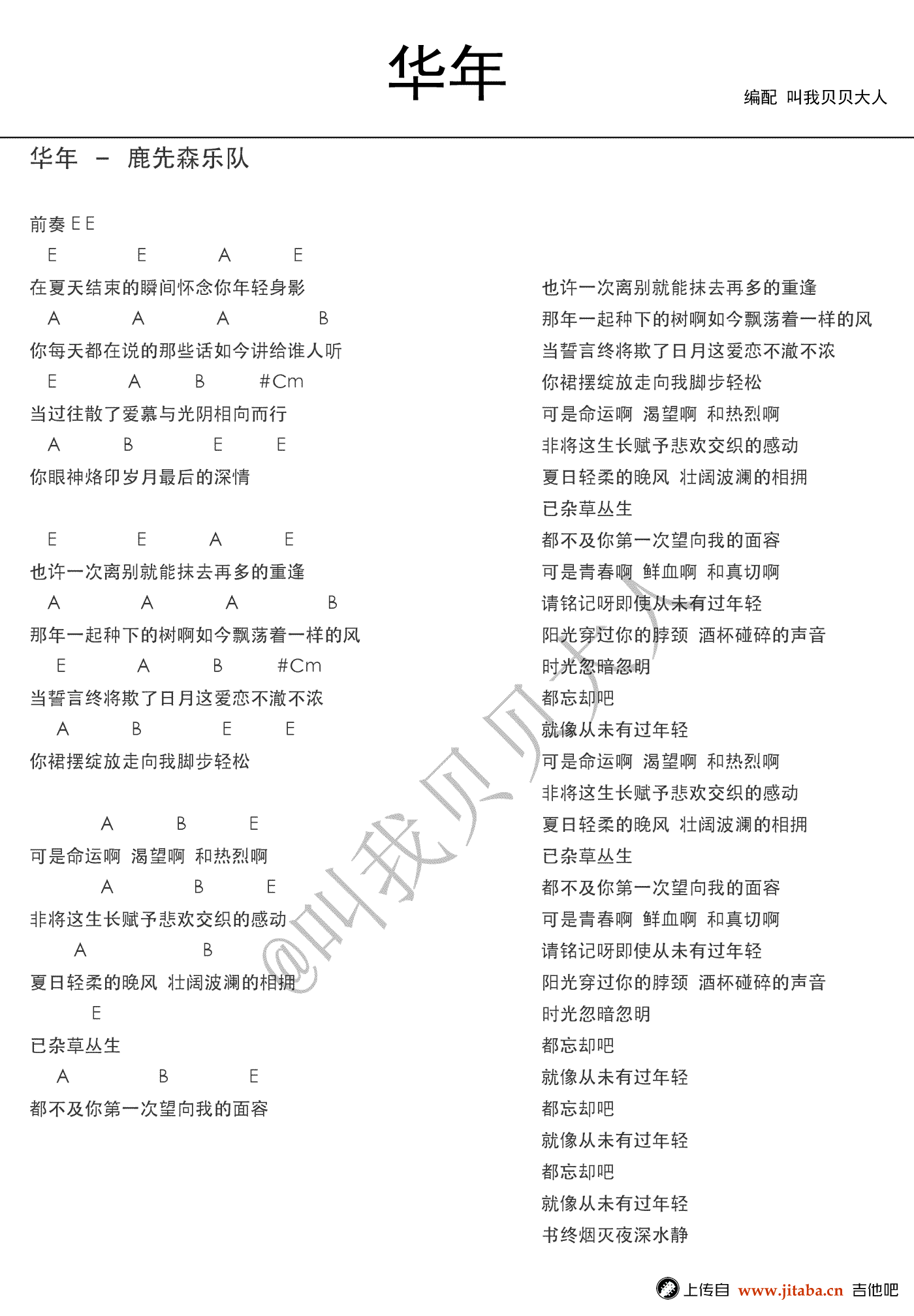 鹿先森乐队《华年》E调吉他谱
