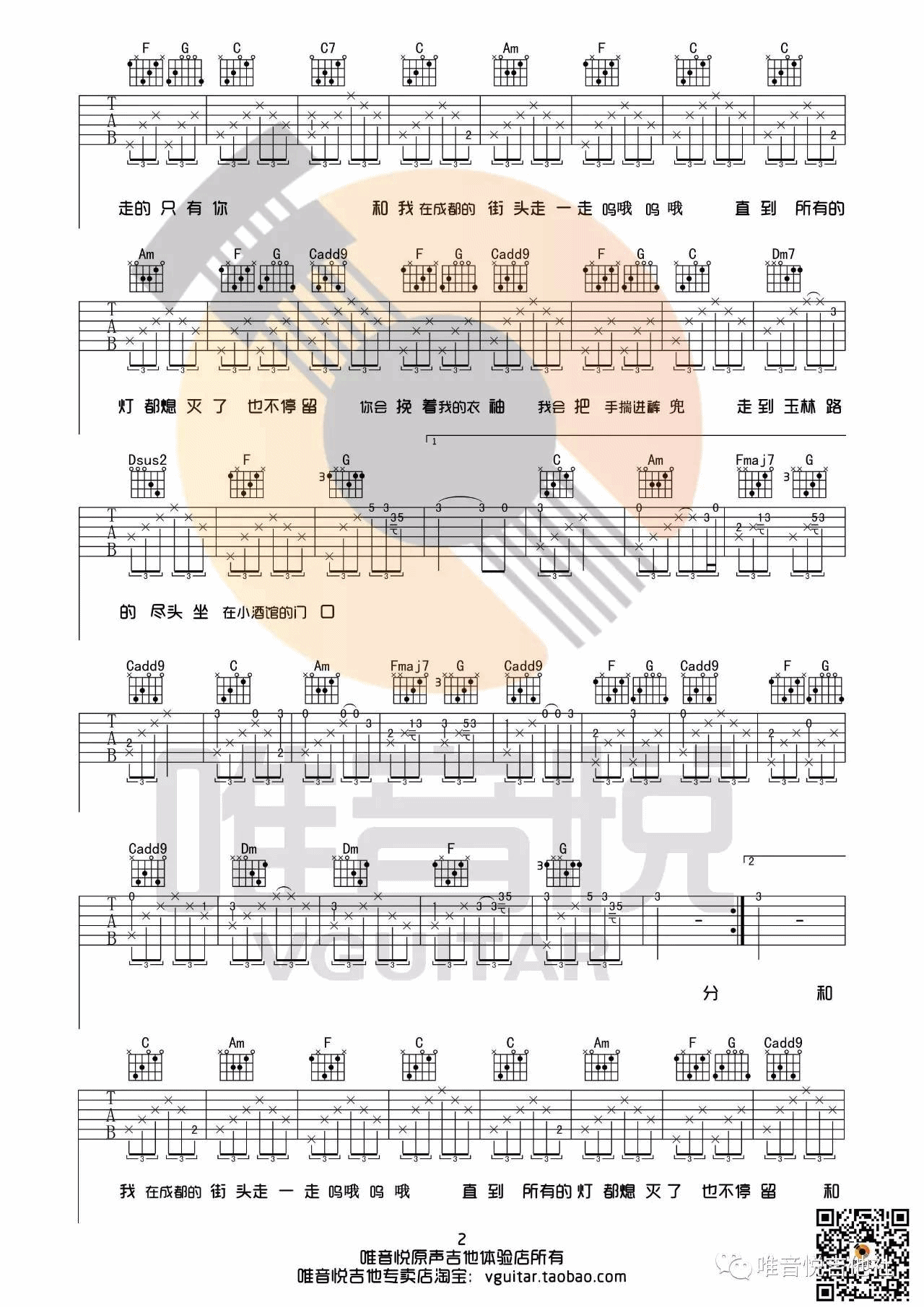 赵雷《写给成都的歌》C调吉他谱
