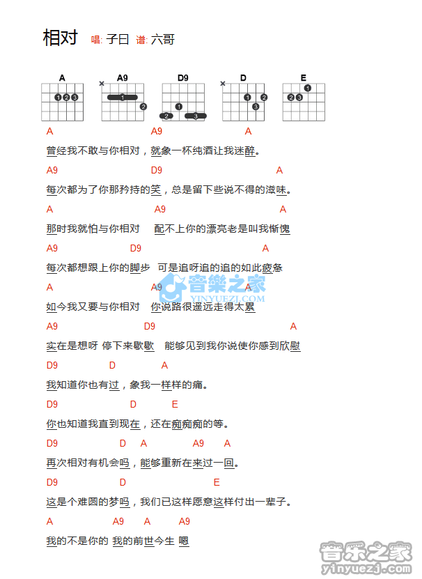 子曰《相对》A调吉他谱