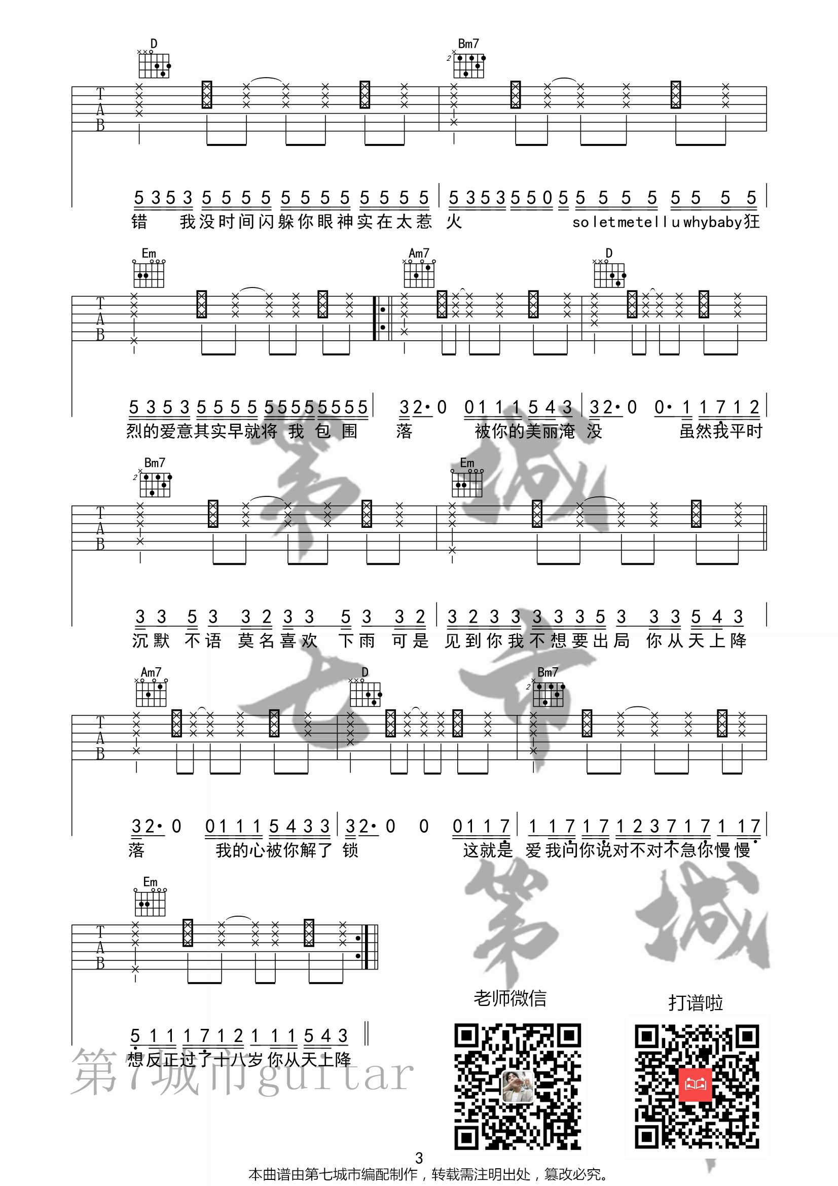 胡期皓《完美降落》G调吉他谱