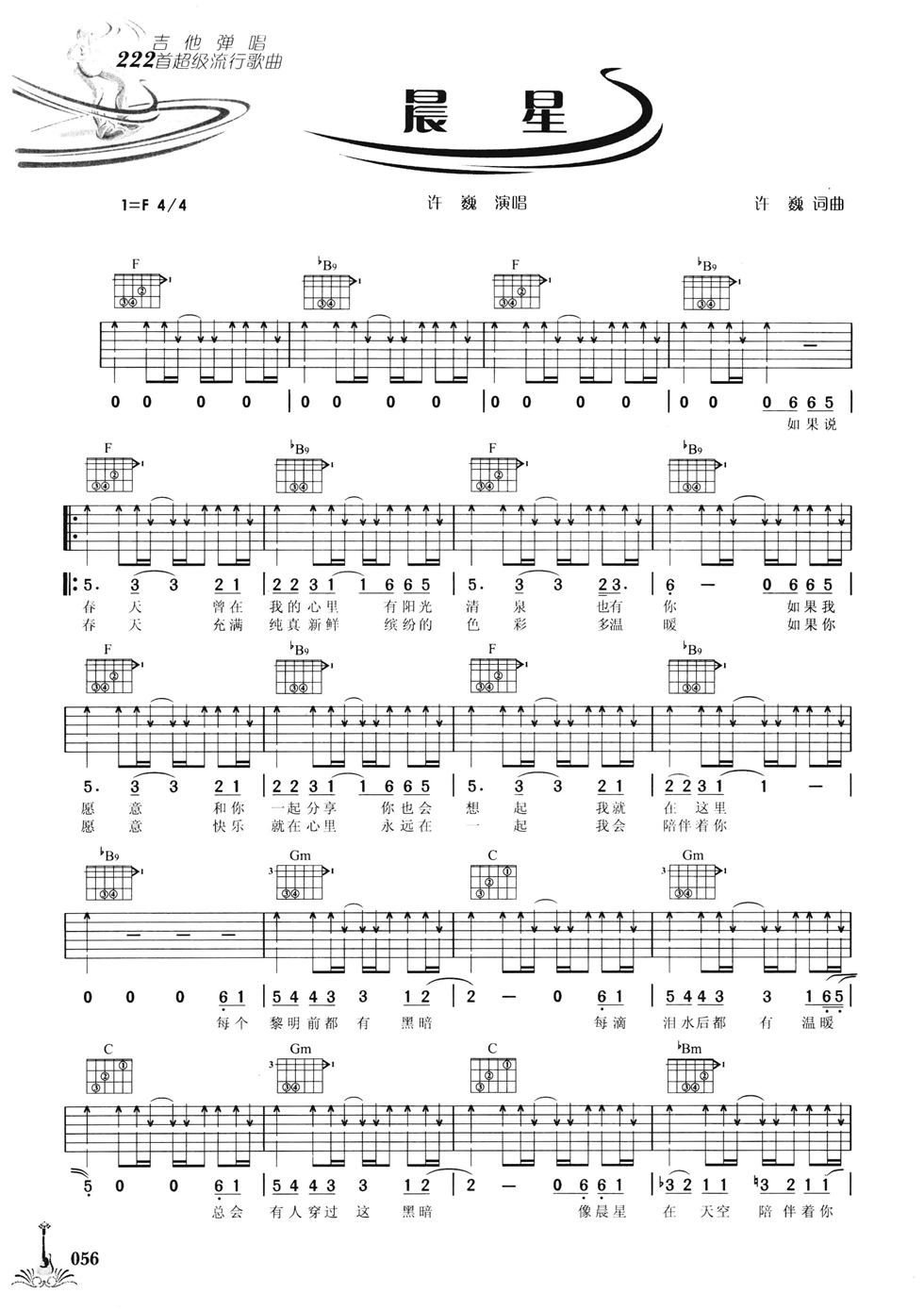 许巍《晨星》F调吉他谱