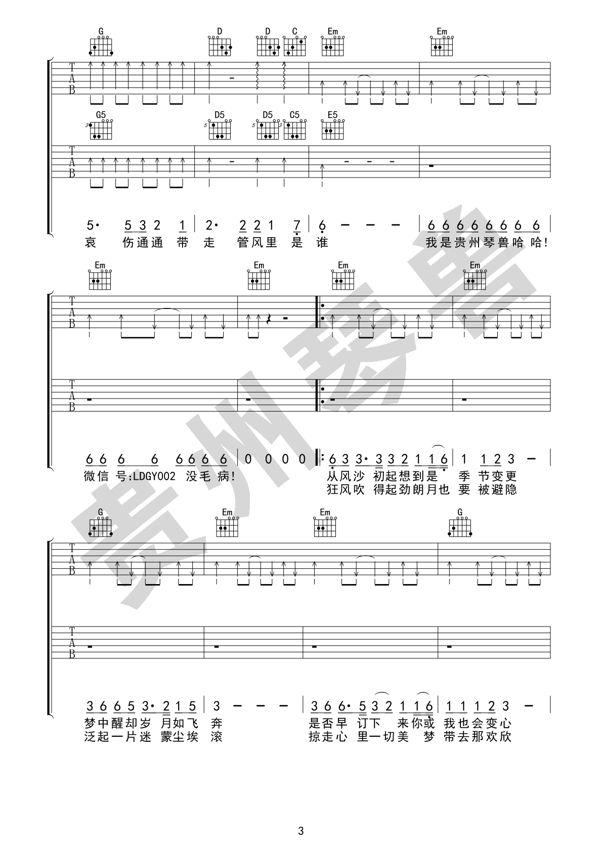 徐小凤《风的季节》G调吉他谱