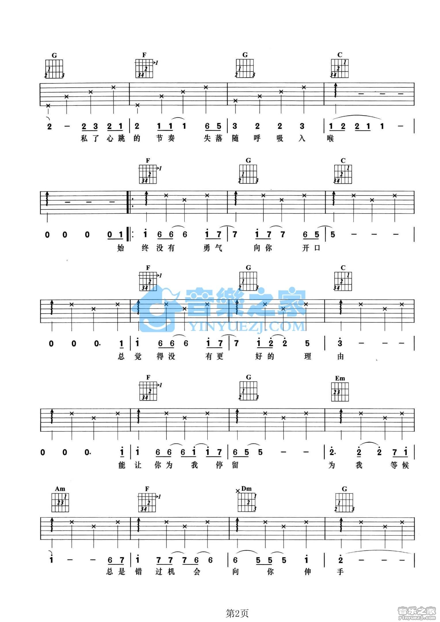 王铮亮《错过》C调吉他谱