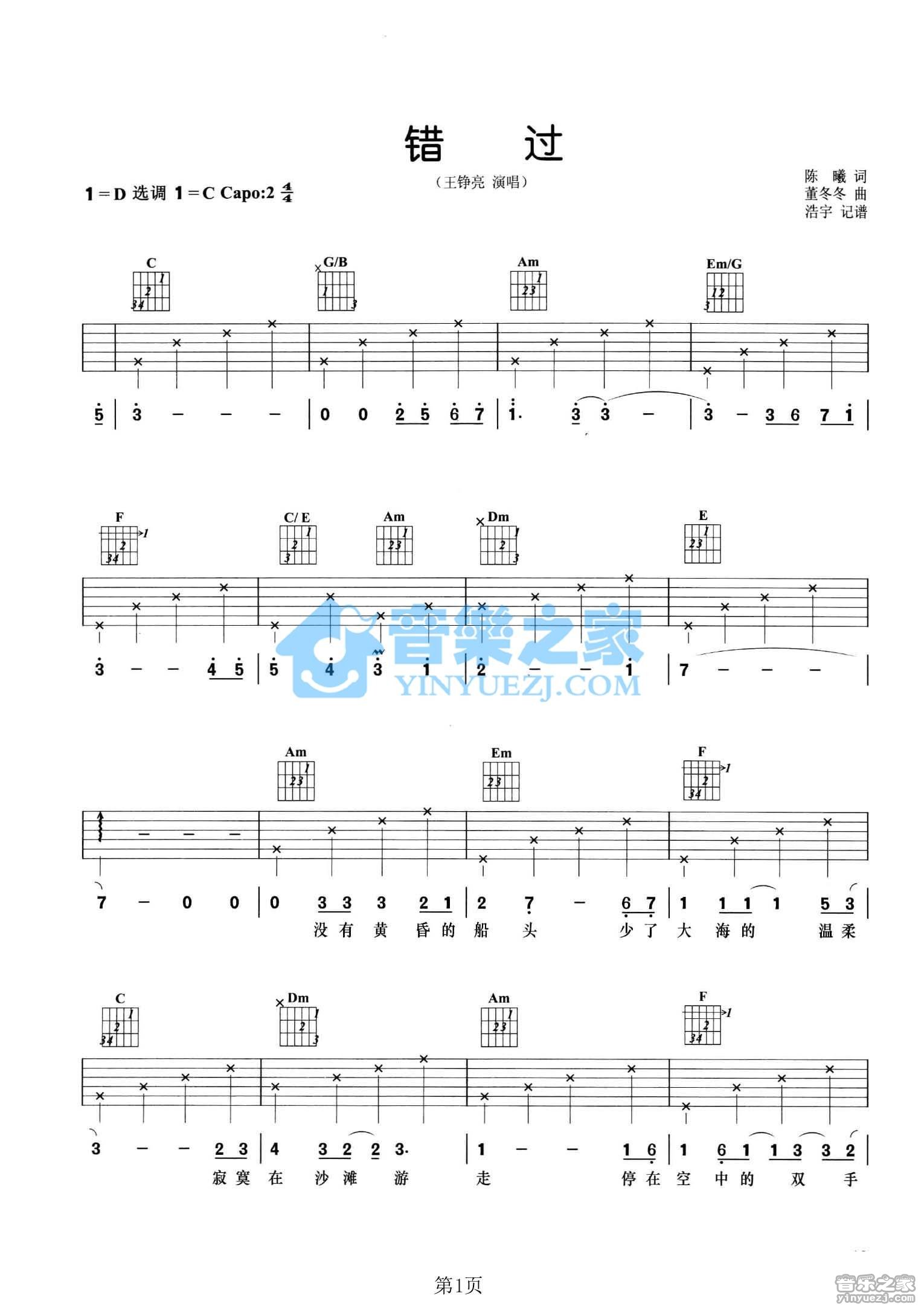 王铮亮《错过》C调吉他谱