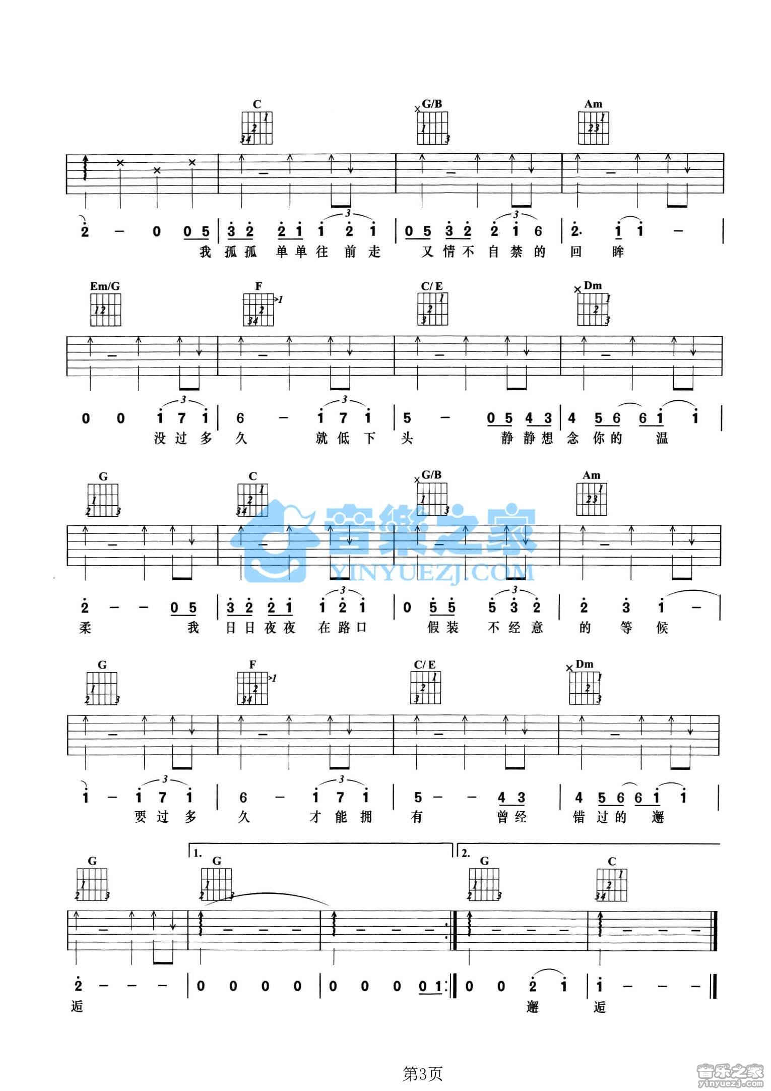 王铮亮《错过》C调吉他谱