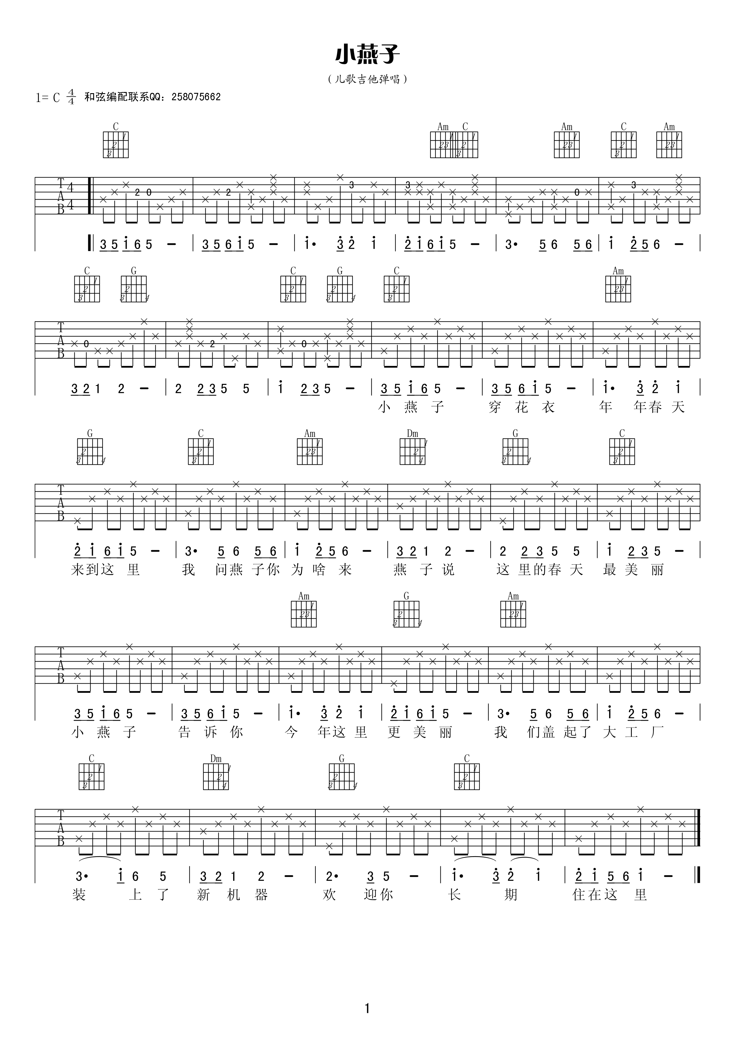 儿歌《小燕子》C调吉他谱