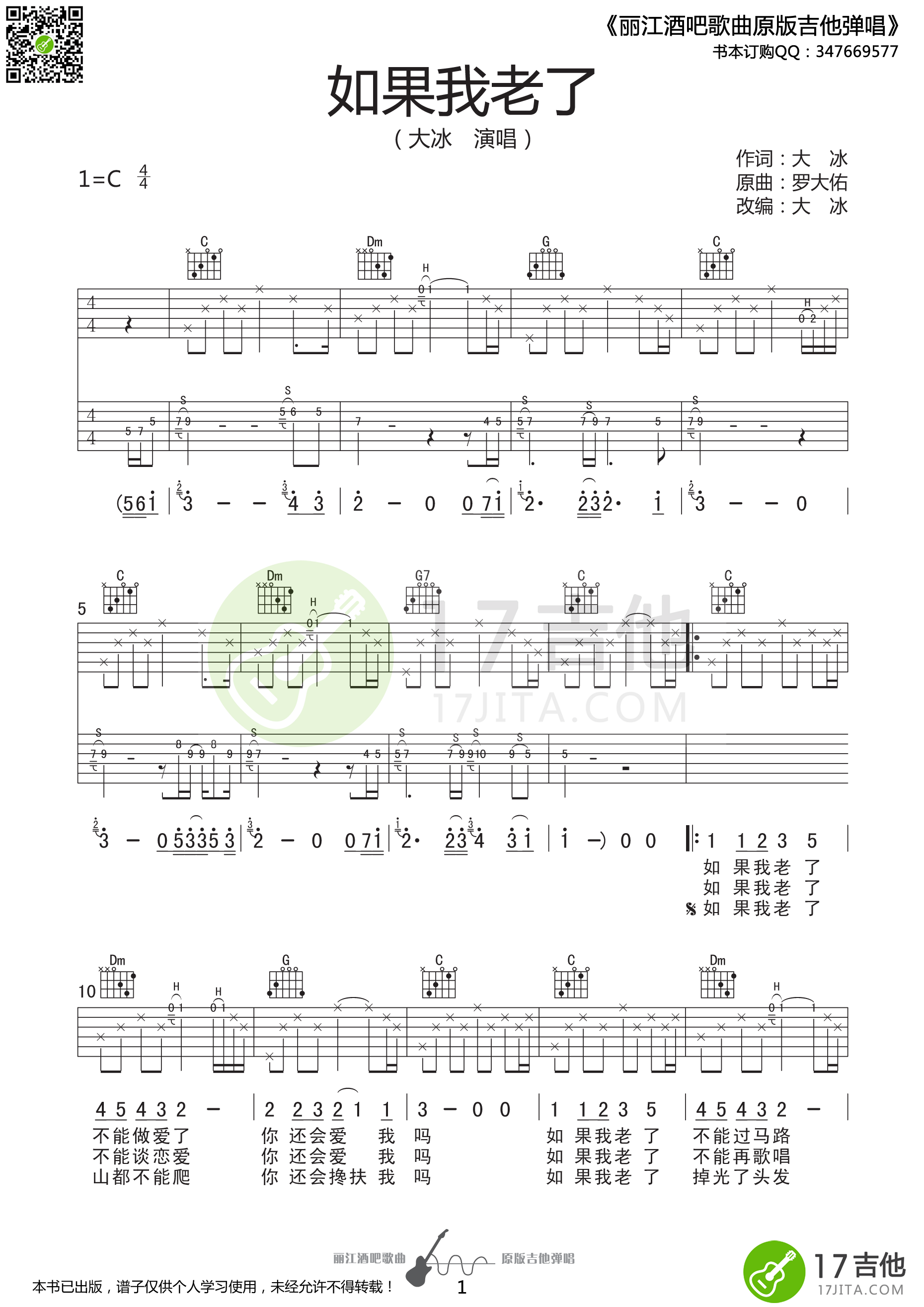 大冰《如果我老了》C调吉他谱