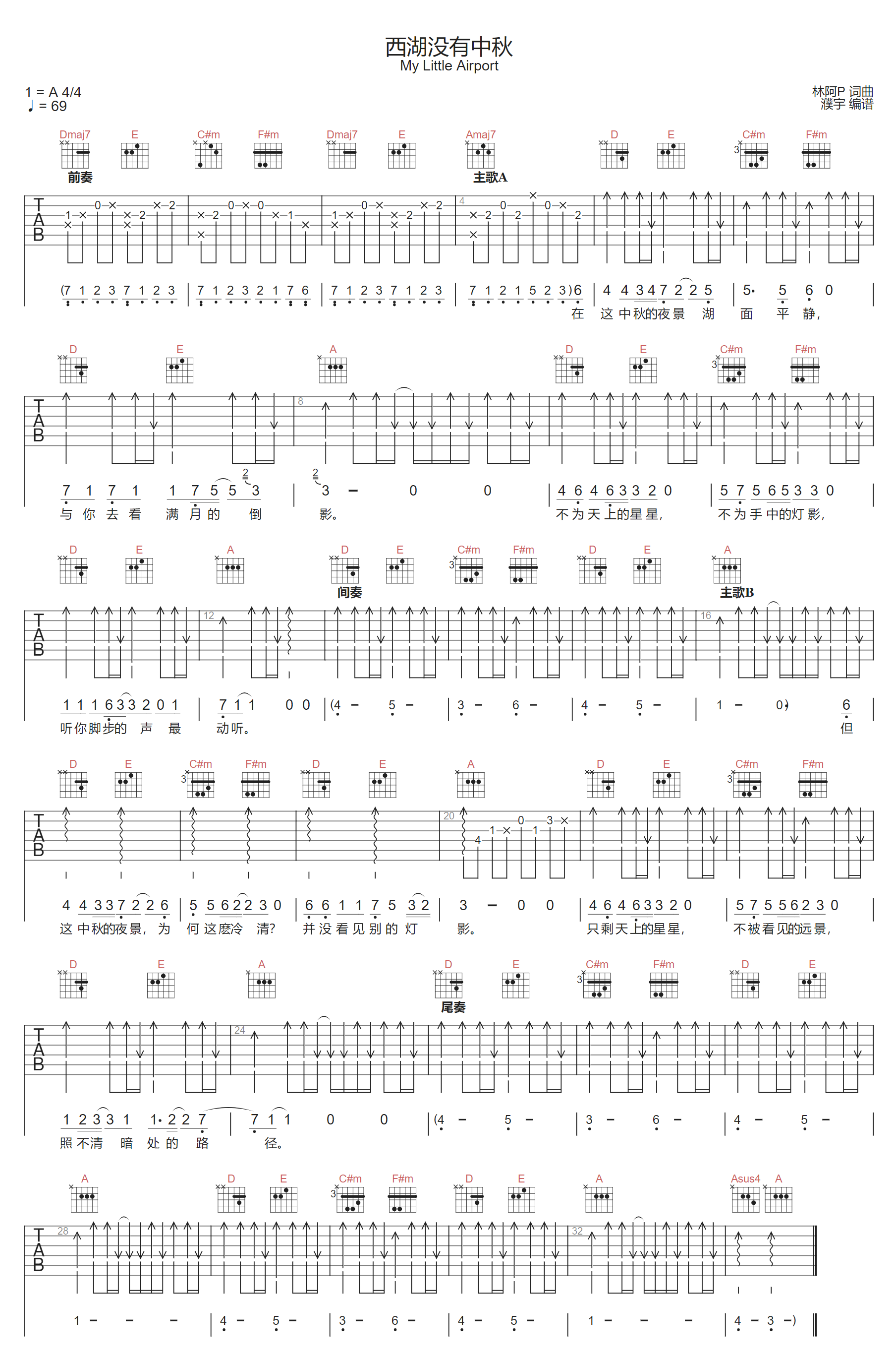 西湖没有中秋吉他谱1