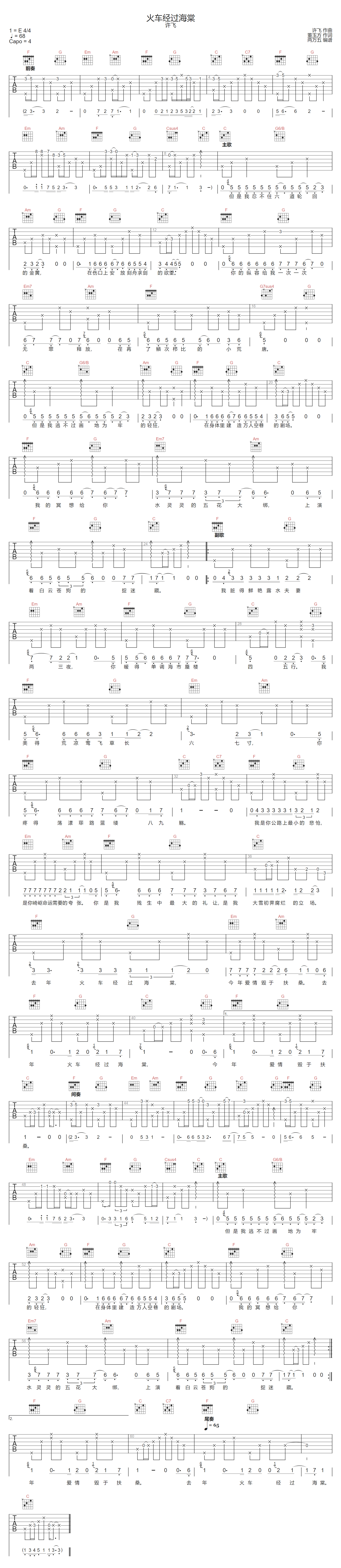 火车经过海棠吉他谱1