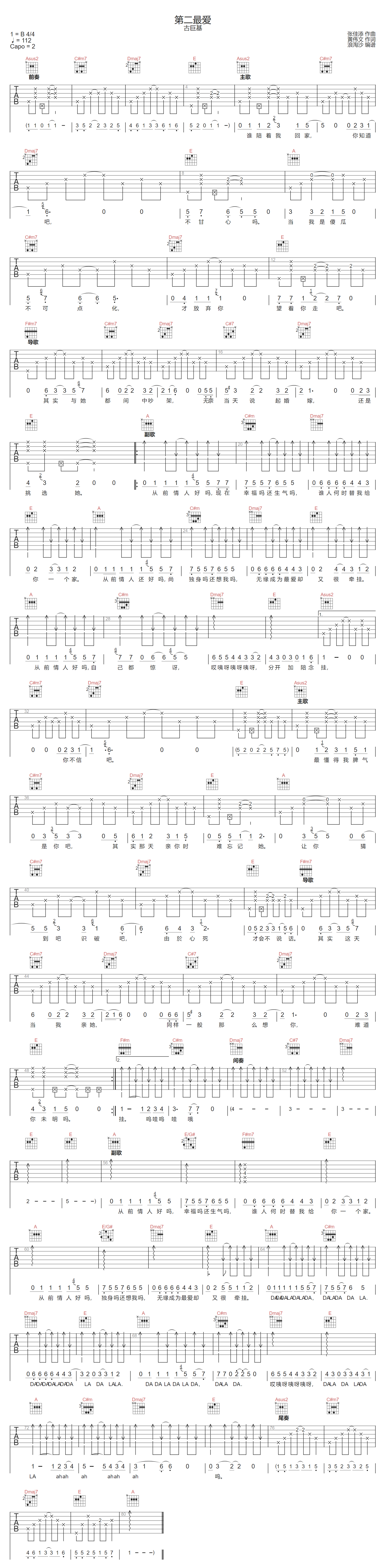 第二最爱吉他谱1