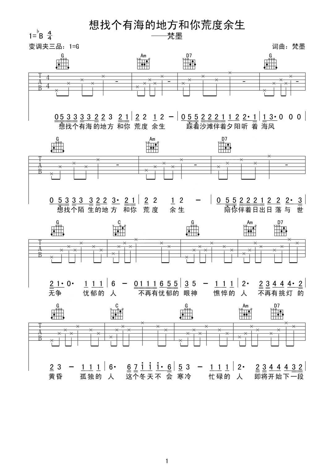 想找个有海的地方和你荒度余生吉他谱1